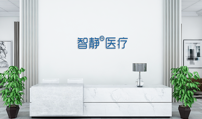 关于智静医疗